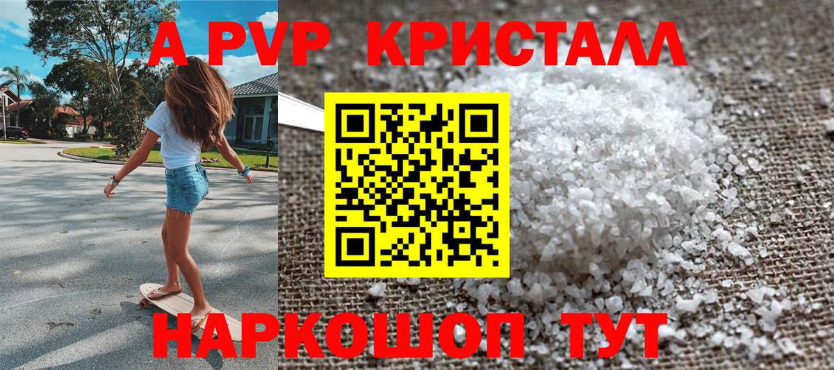 APVP VHQ  Alfa_PVP кристаллы  A PVP  APVP Соль  Вход с VPN  Губкин 