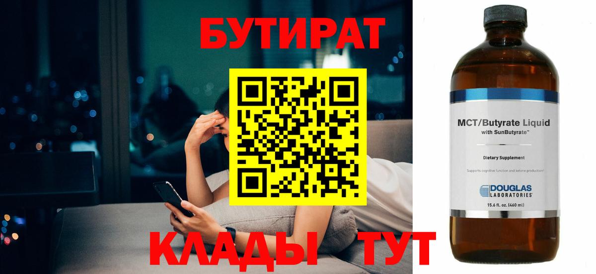 Губкин  БУТИРАТ 99%  Бутират  Вход с VPN 