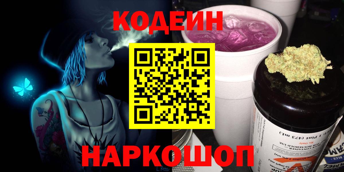 Codein Purple Drank  Codein Purple Drank  Вход с VPN  Губкин 