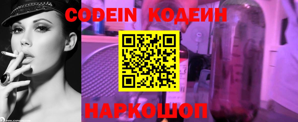 Кодеин Purple Drank Губкин