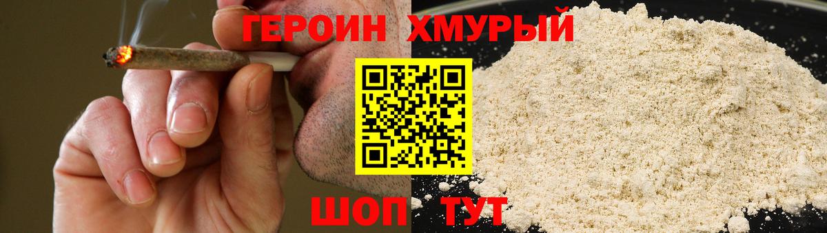ГЕРОИН белый Губкин