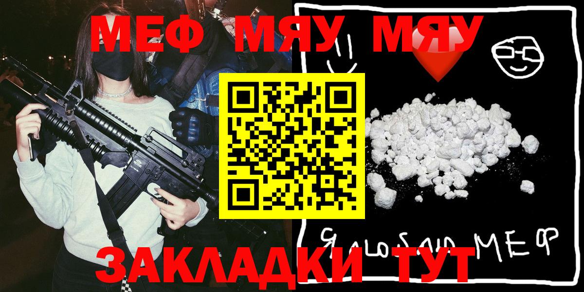 Меф мяу мяу кристаллы Губкин